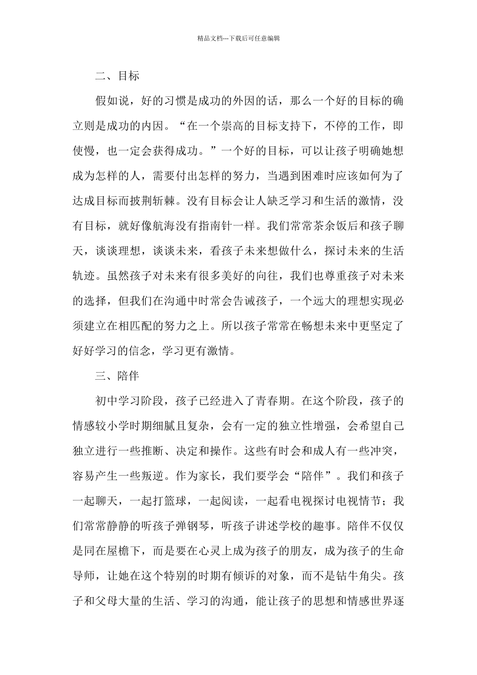 家庭教育心得体会大全_第2页