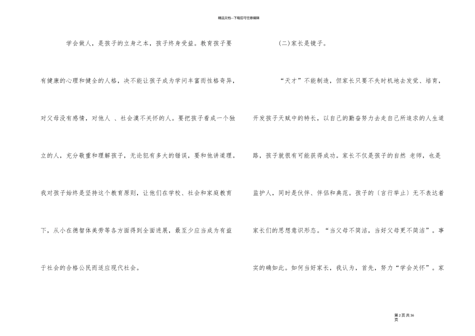 家庭教育心得体会文章5篇_第2页