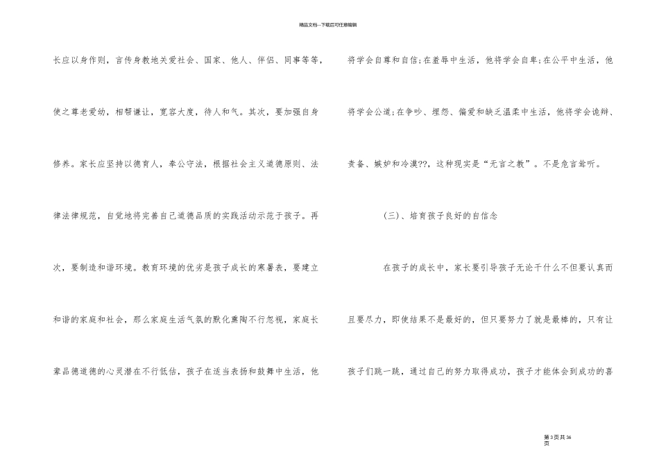 家庭教育心得体会文章5篇_第3页