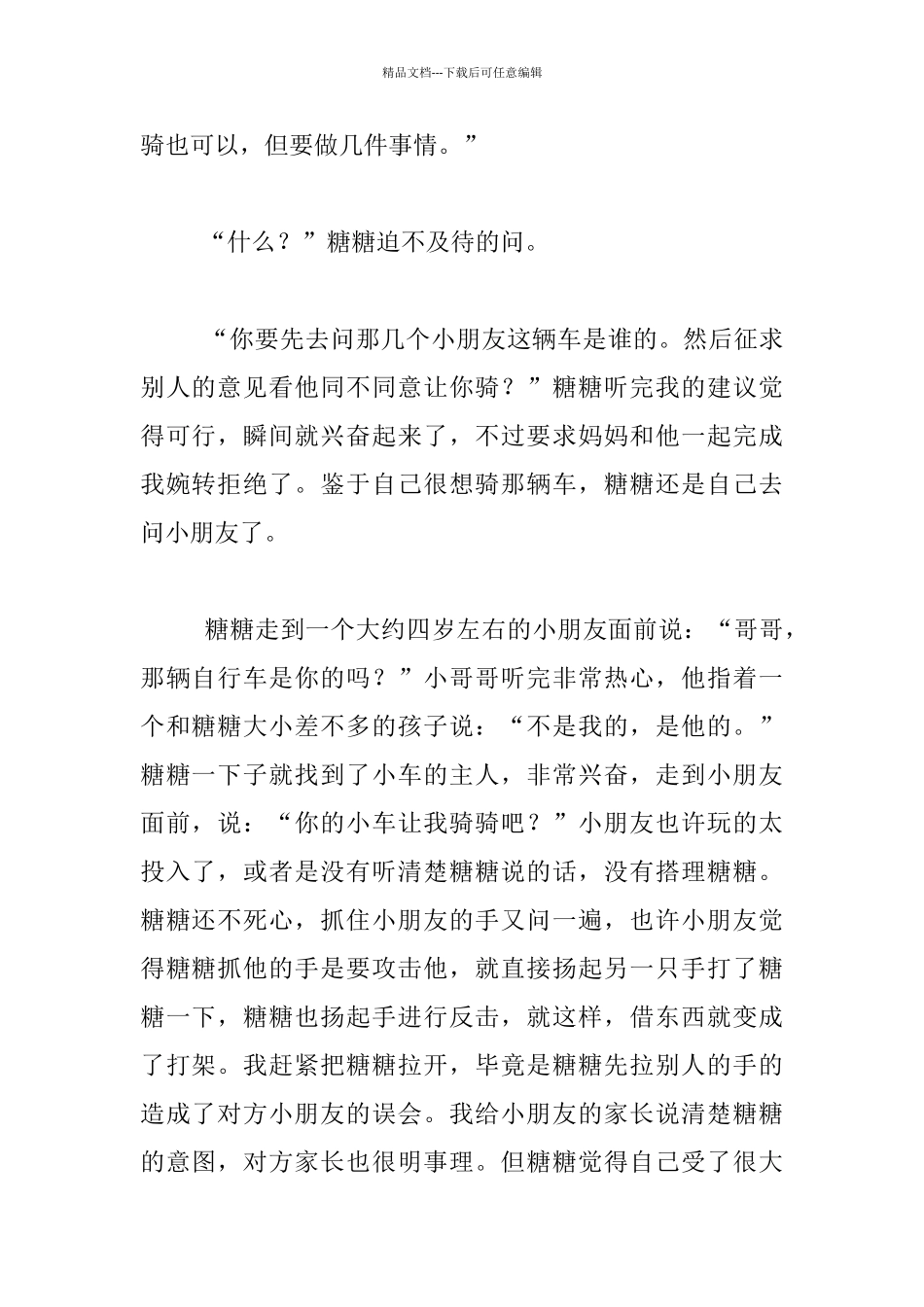 家庭教育叙事-借物引起的风波_第2页