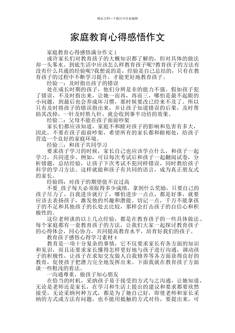 家庭教育心得感悟作文_第1页