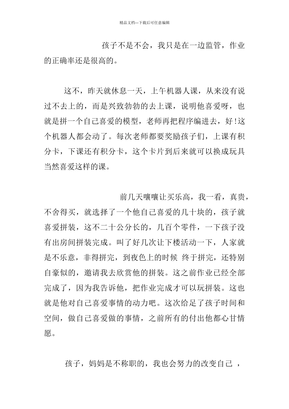 家庭教育感悟-----给孩子足够的空间_第2页