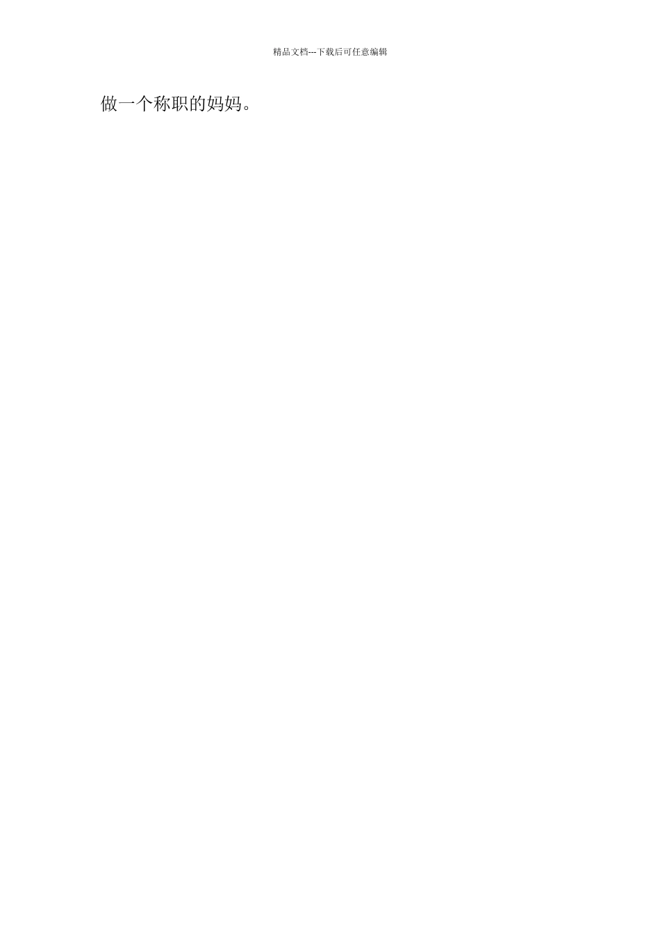 家庭教育感悟-----给孩子足够的空间_第3页