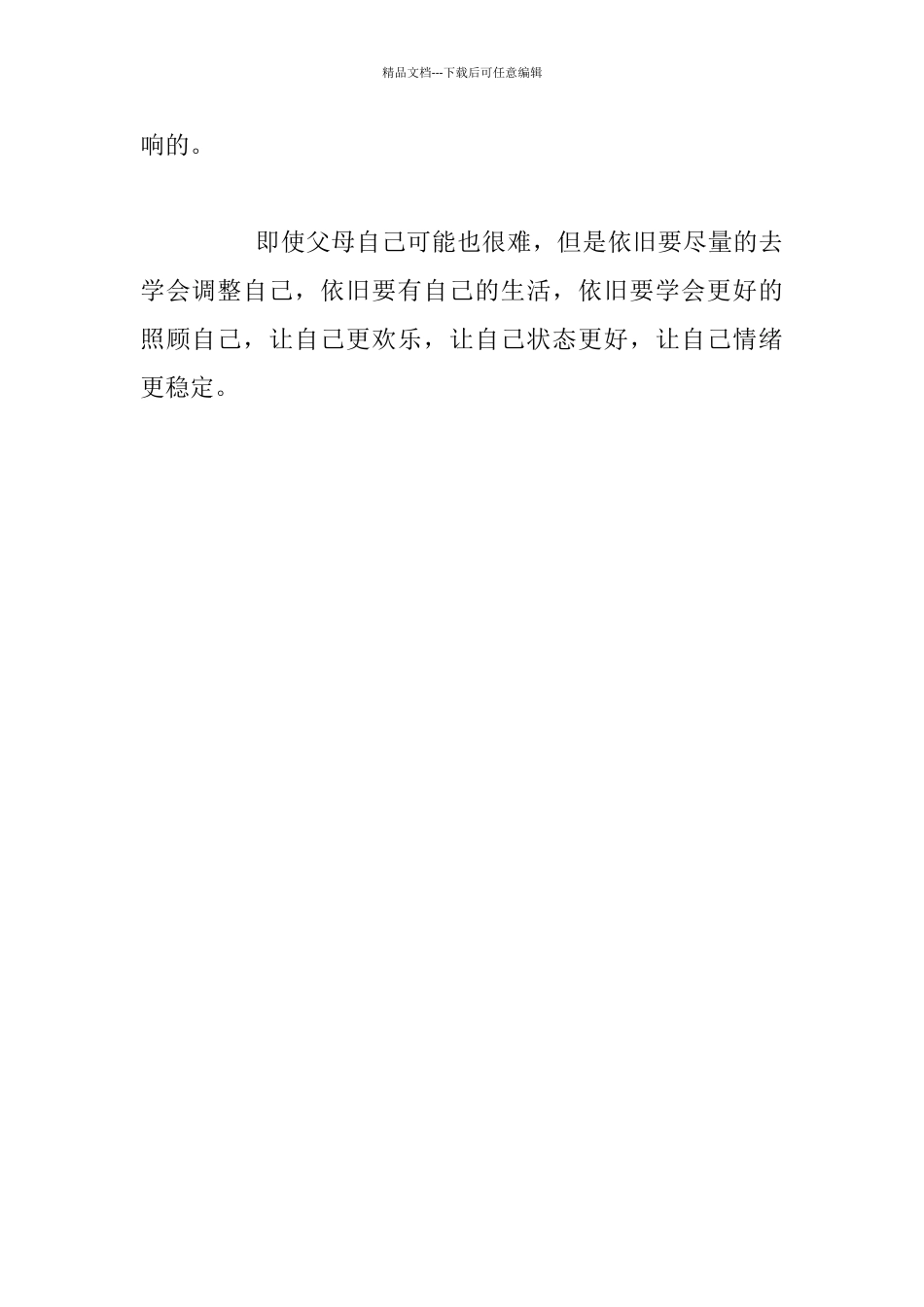 家庭教育感悟-父母状态平和是对孩子最大的礼物_第2页