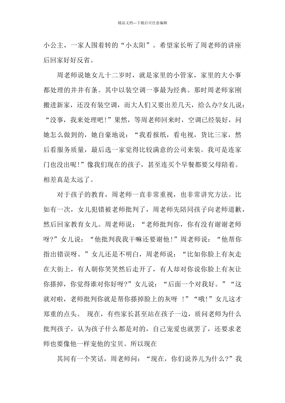 家庭教育学习心得体会作文五篇_第2页