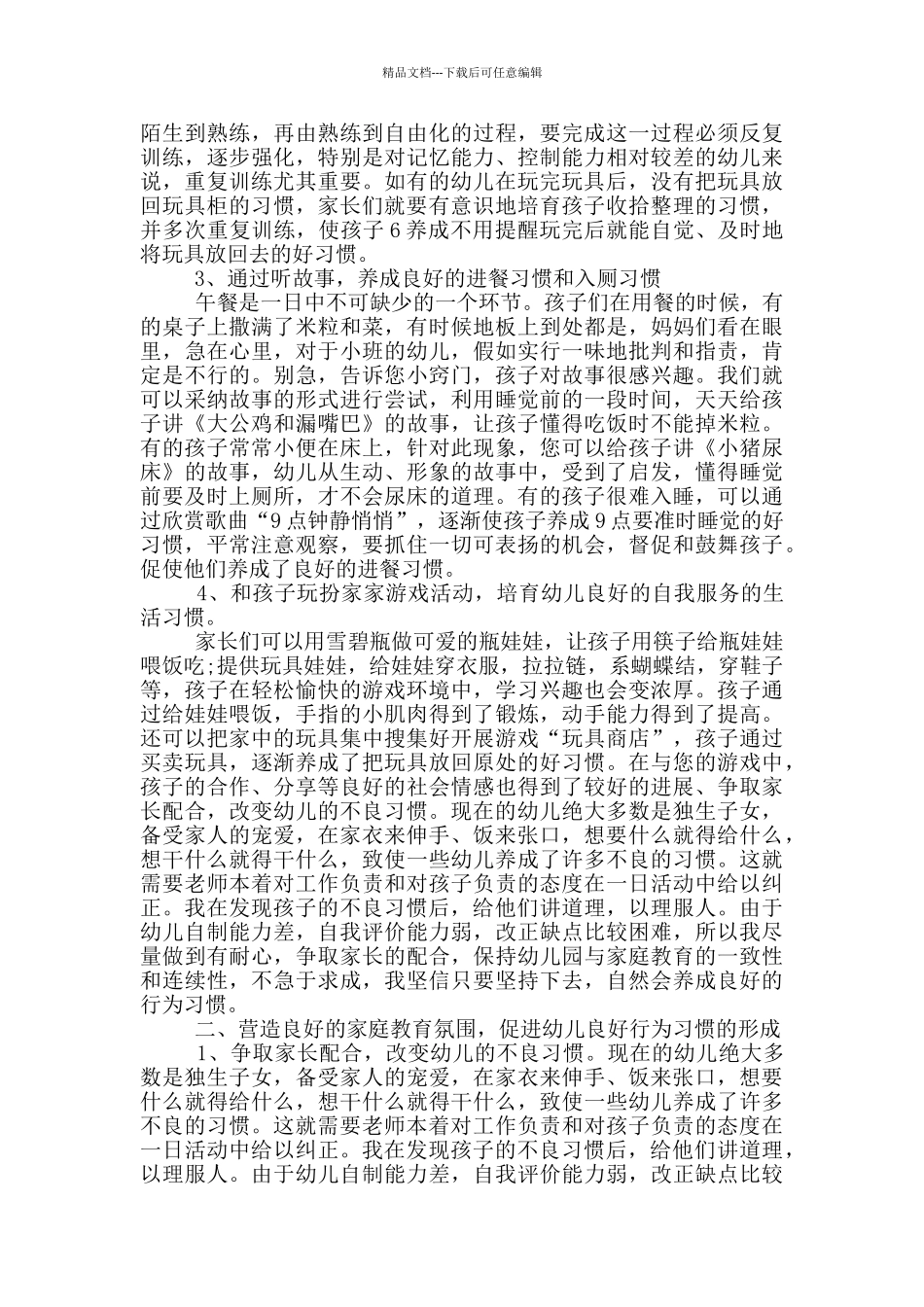 家庭教育心得感悟大全_第2页