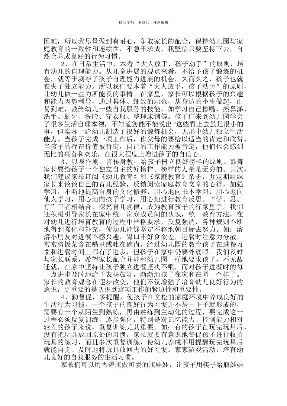 家庭教育心得感悟大全_第3页