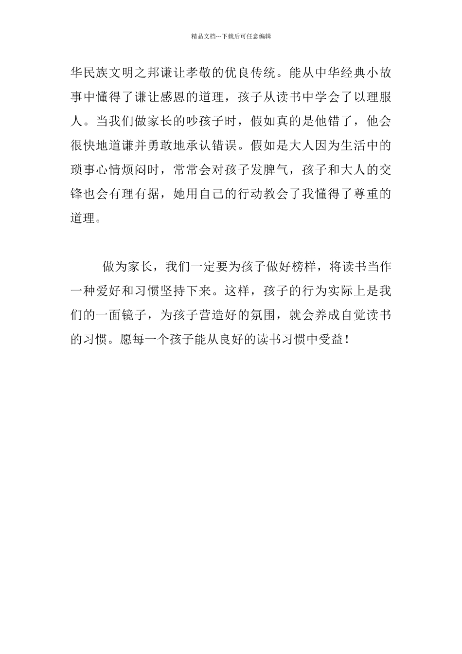 家庭教育心得-尝试让孩子养成爱阅读的好习惯_第2页