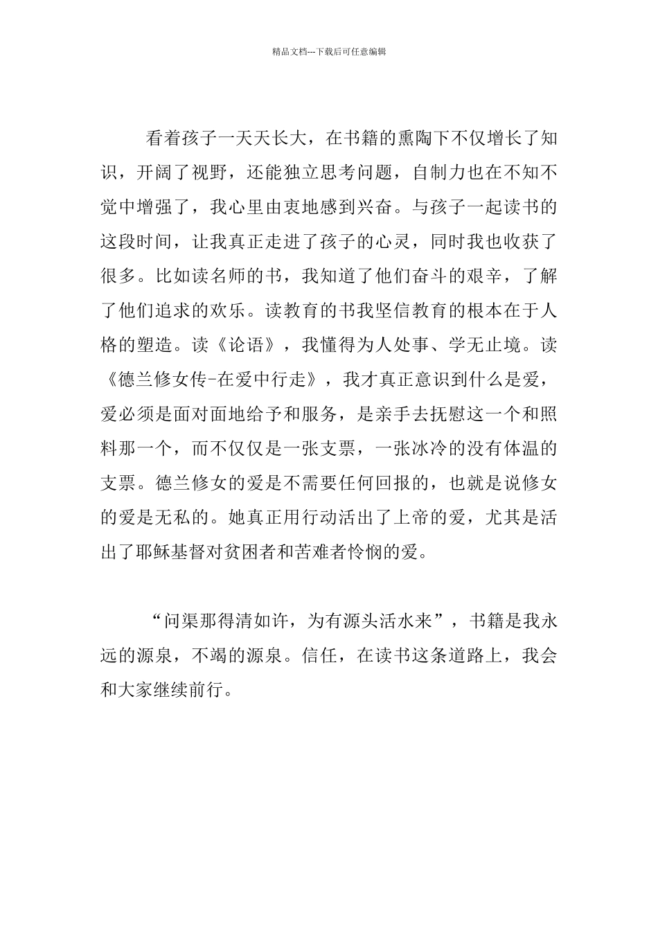 家庭教育故事-在阅读中成长_第2页