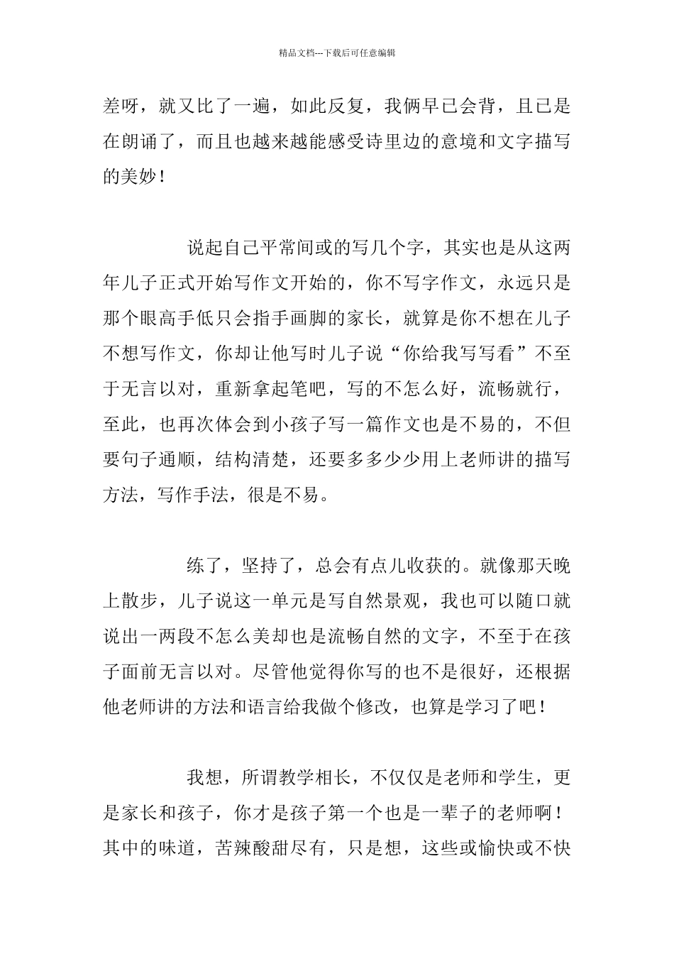 家庭教育故事-和孩子一起读书-学习-背课文_第2页