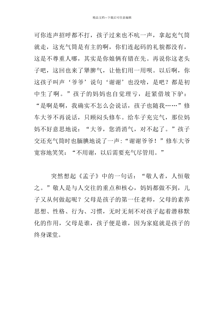 家庭教育故事-你是谁-孩子便是谁_第2页