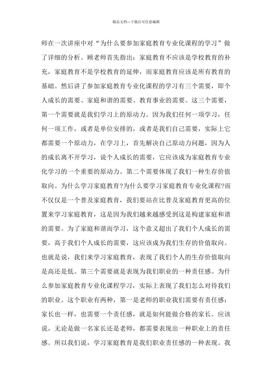 家庭教育心得体会万能最新_第3页