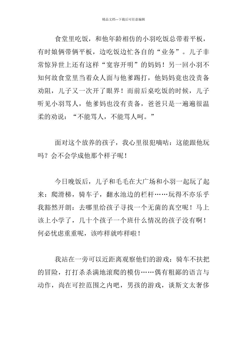 家庭教育故事-成长的玩伴_第2页