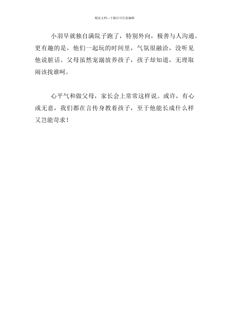 家庭教育故事-成长的玩伴_第3页