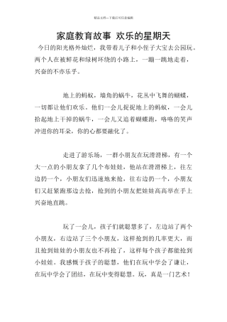 家庭教育故事-快乐的星期天