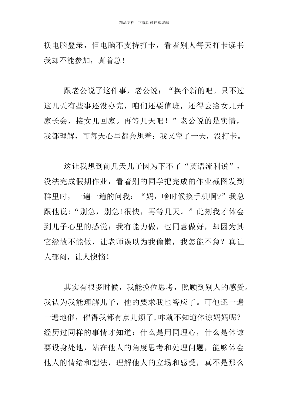 家庭教育故事-经历过才懂得_第2页