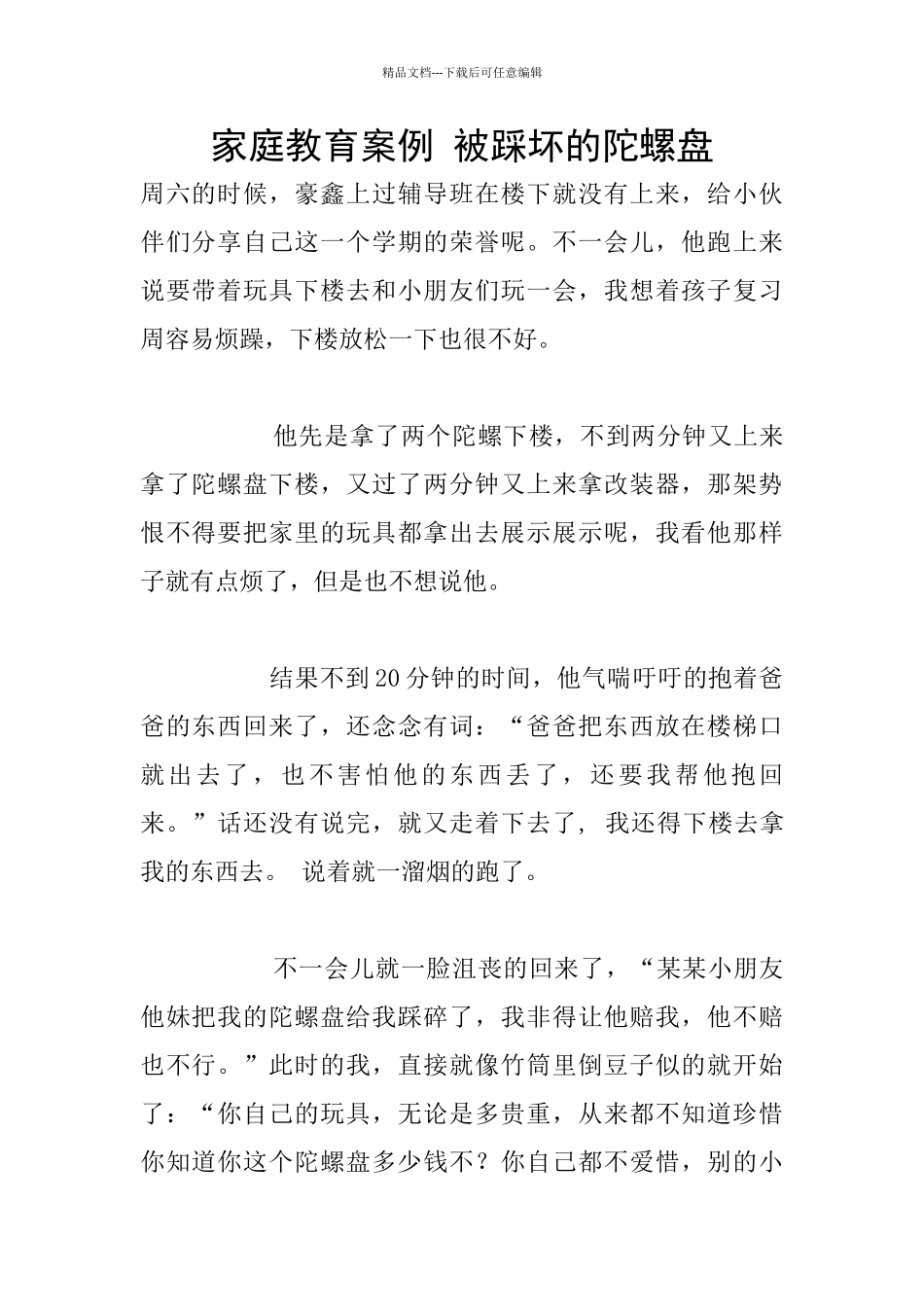 家庭教育案例_第1页