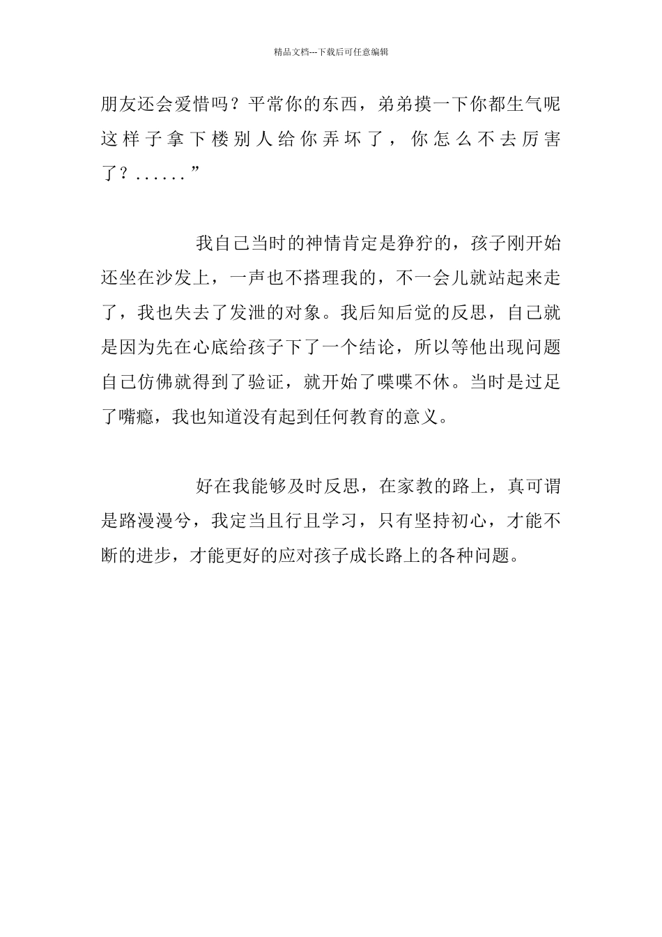 家庭教育案例_第2页