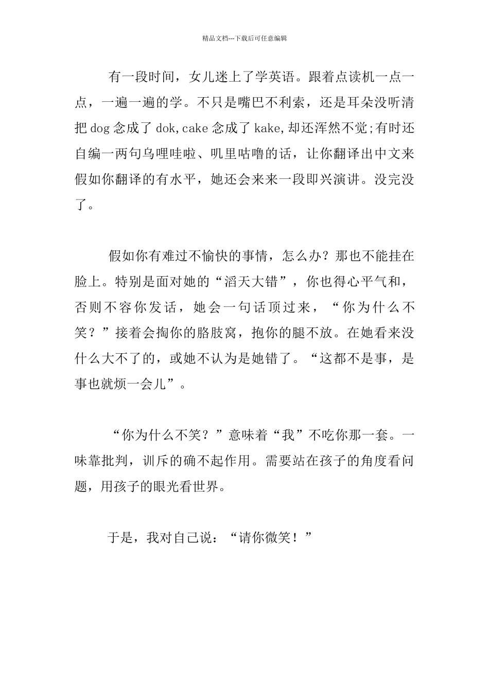 家庭教育故事_第2页