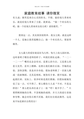 家庭教育故事
