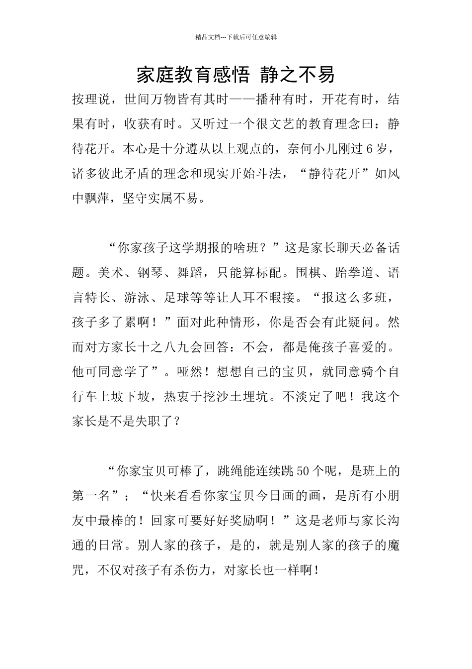 家庭教育感悟_第1页