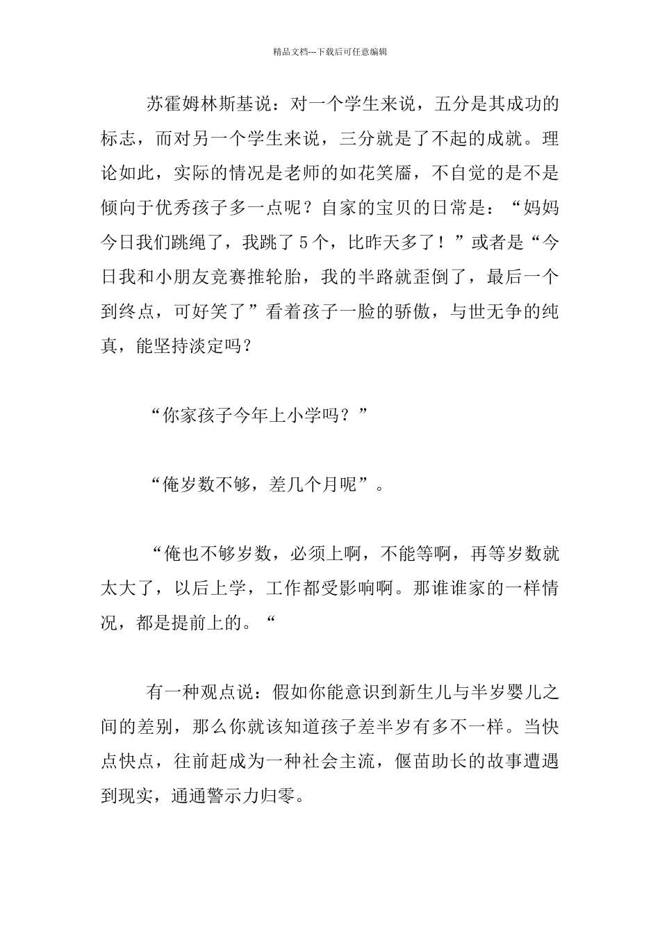 家庭教育感悟_第2页