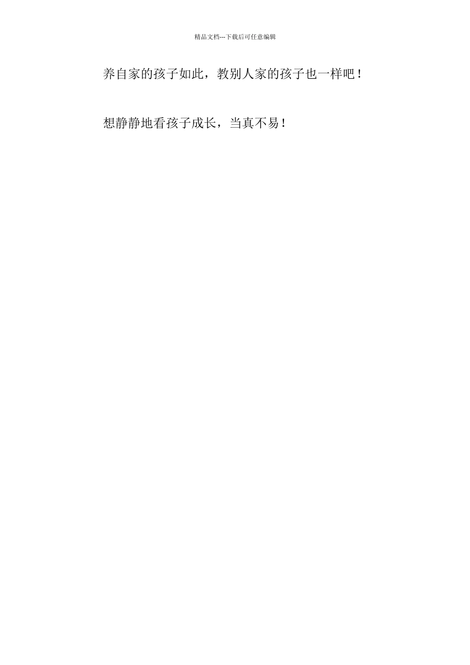 家庭教育感悟_第3页