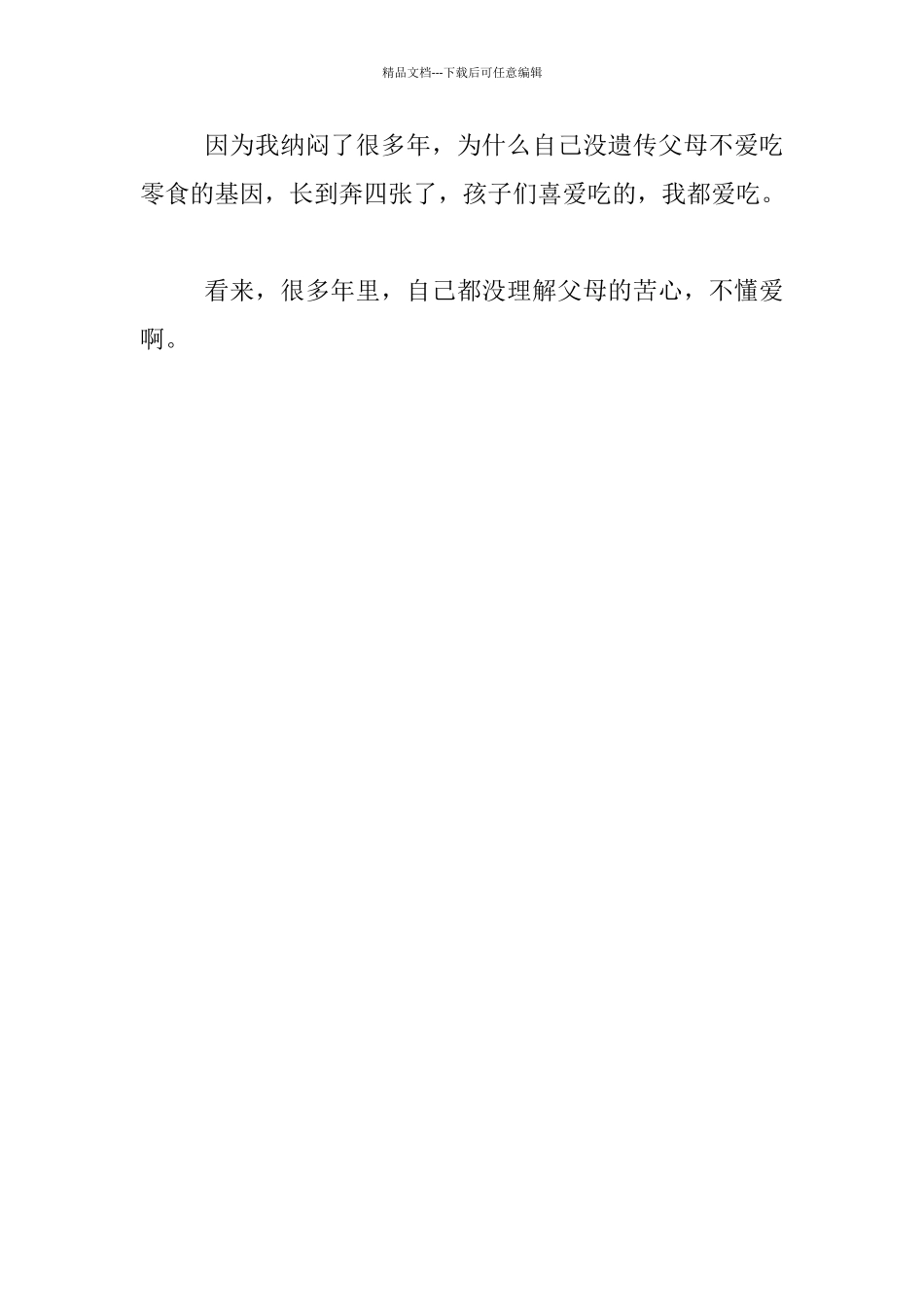 家庭教育故事-和孩子一起吃美食_第3页