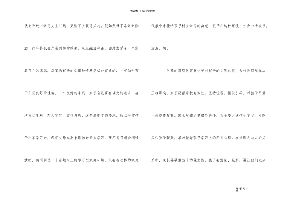家庭教育的基本方法及对策_第2页