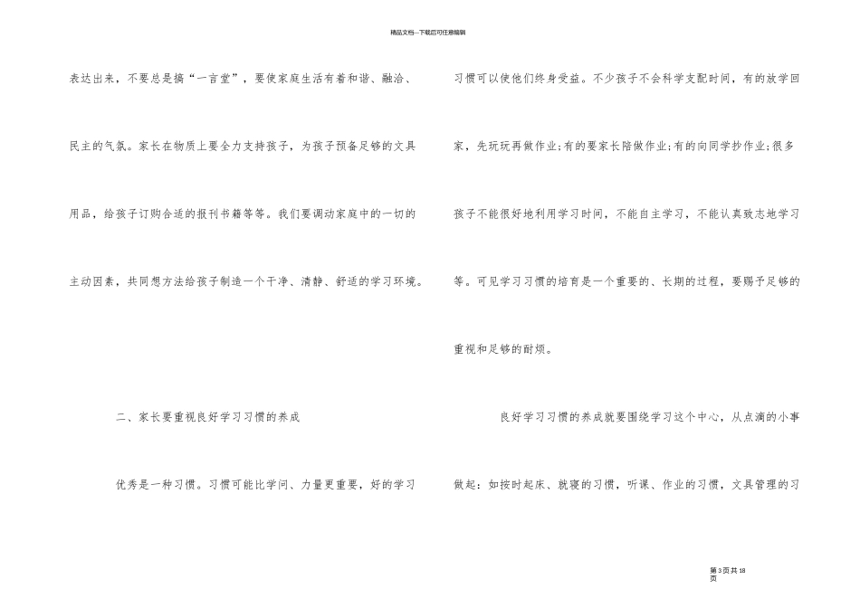 家庭教育的基本方法及对策_第3页