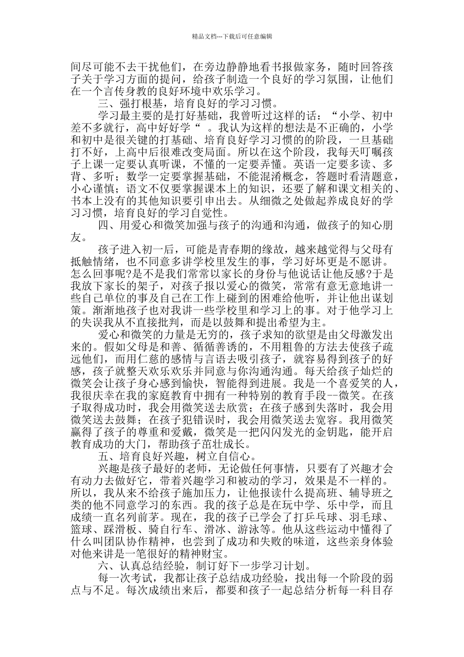 家庭教育案例范文大全_第3页