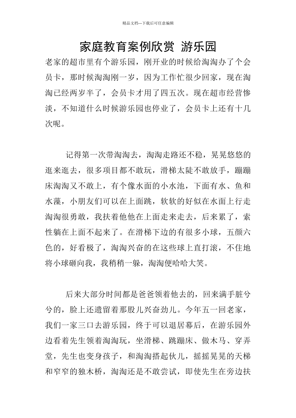 家庭教育案例欣赏_第1页