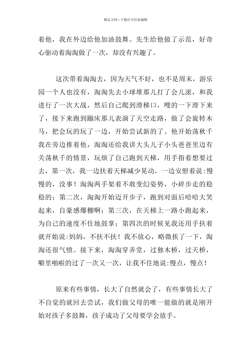 家庭教育案例欣赏_第2页