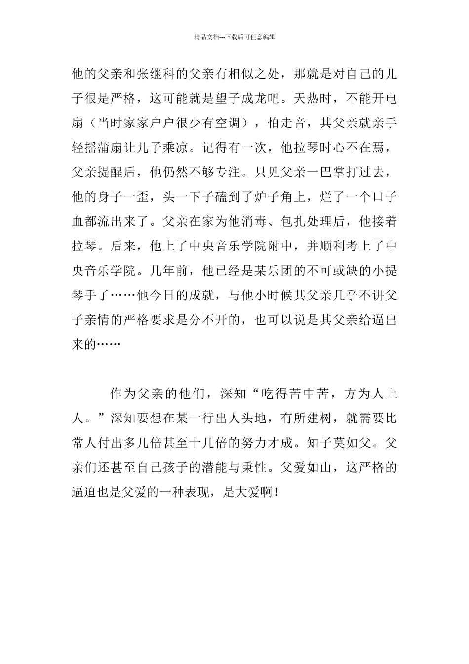 家庭教育随感_第2页