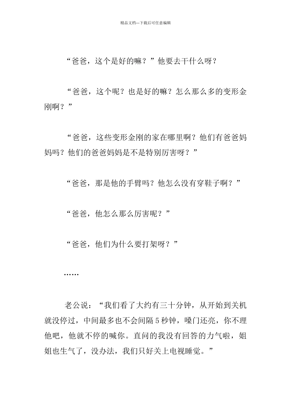 家庭教育随笔-《变形金刚》问问问_第2页