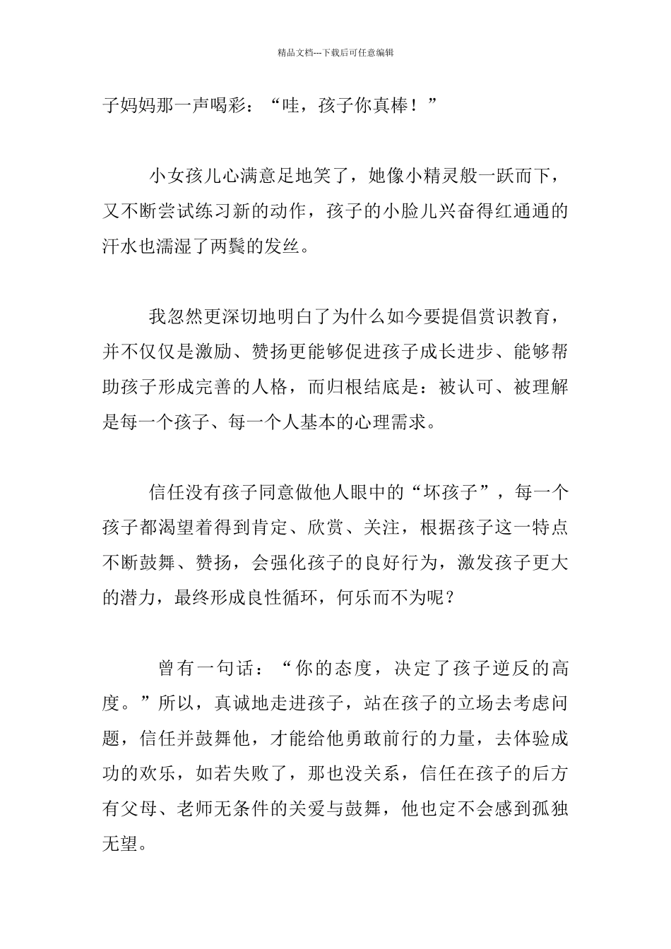 家庭教育随笔-妈妈-我棒吗_第2页