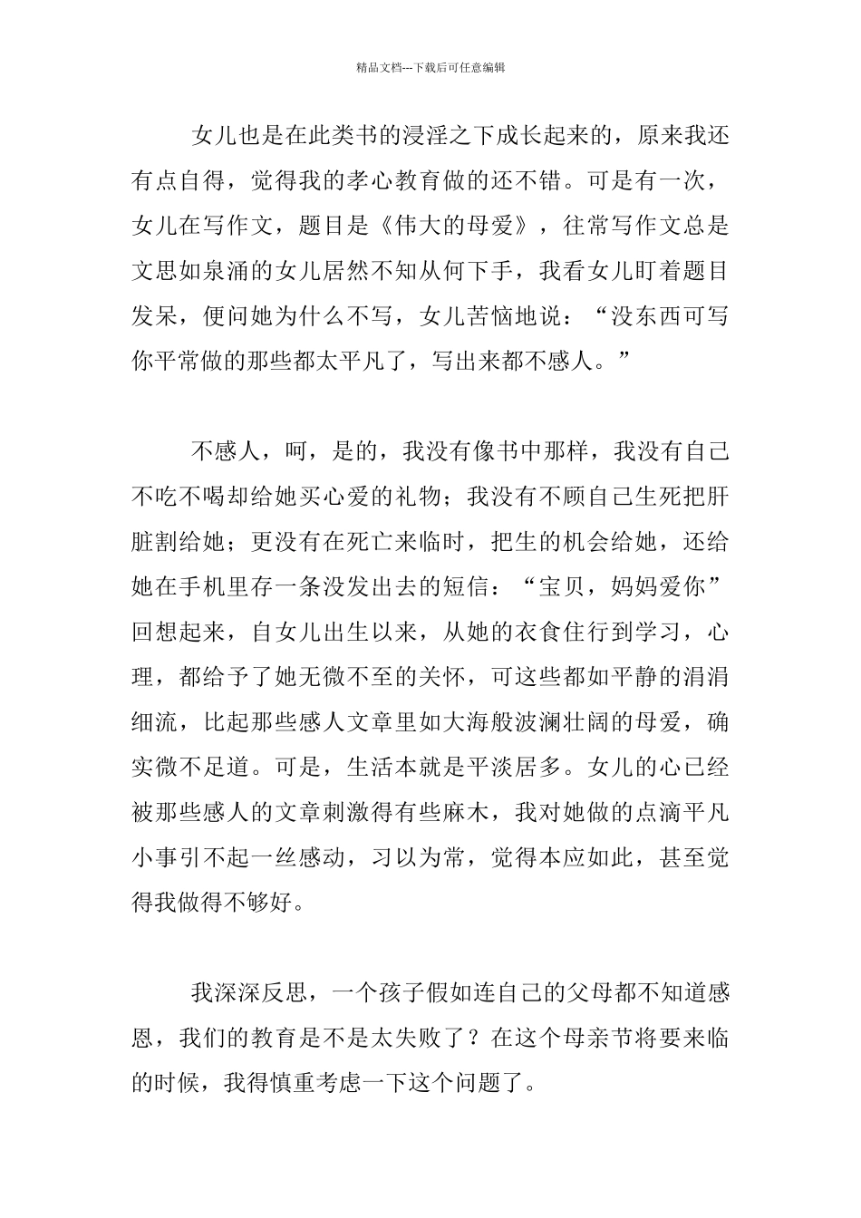 家庭教育随笔_第2页