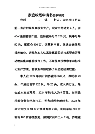 家庭牧场申请书
