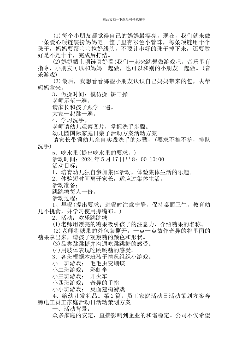 家庭日活动策划方案_第2页