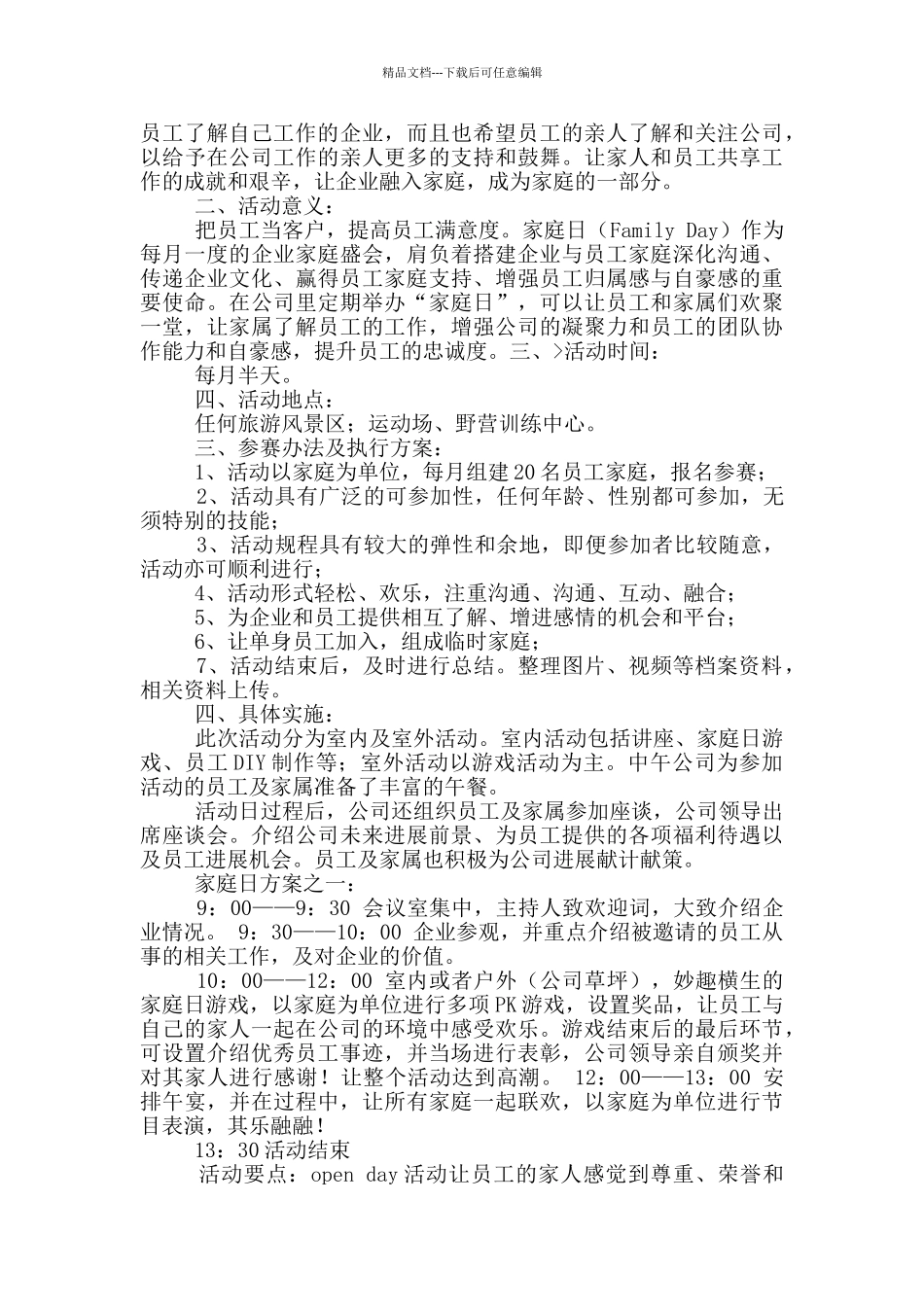 家庭日活动策划方案_第3页