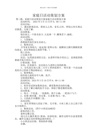 家庭日活动策划方案
