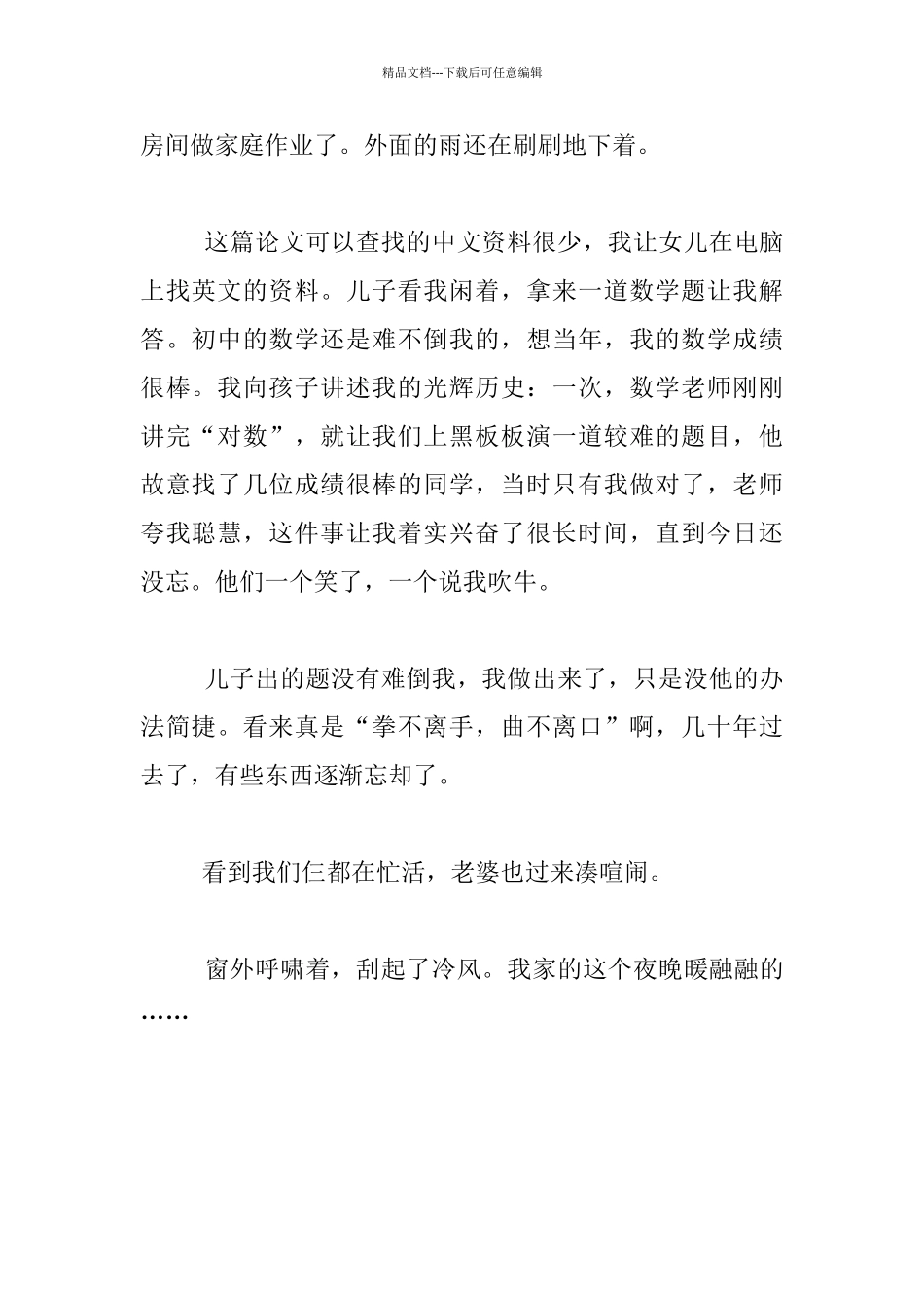 家庭生活故事_第2页