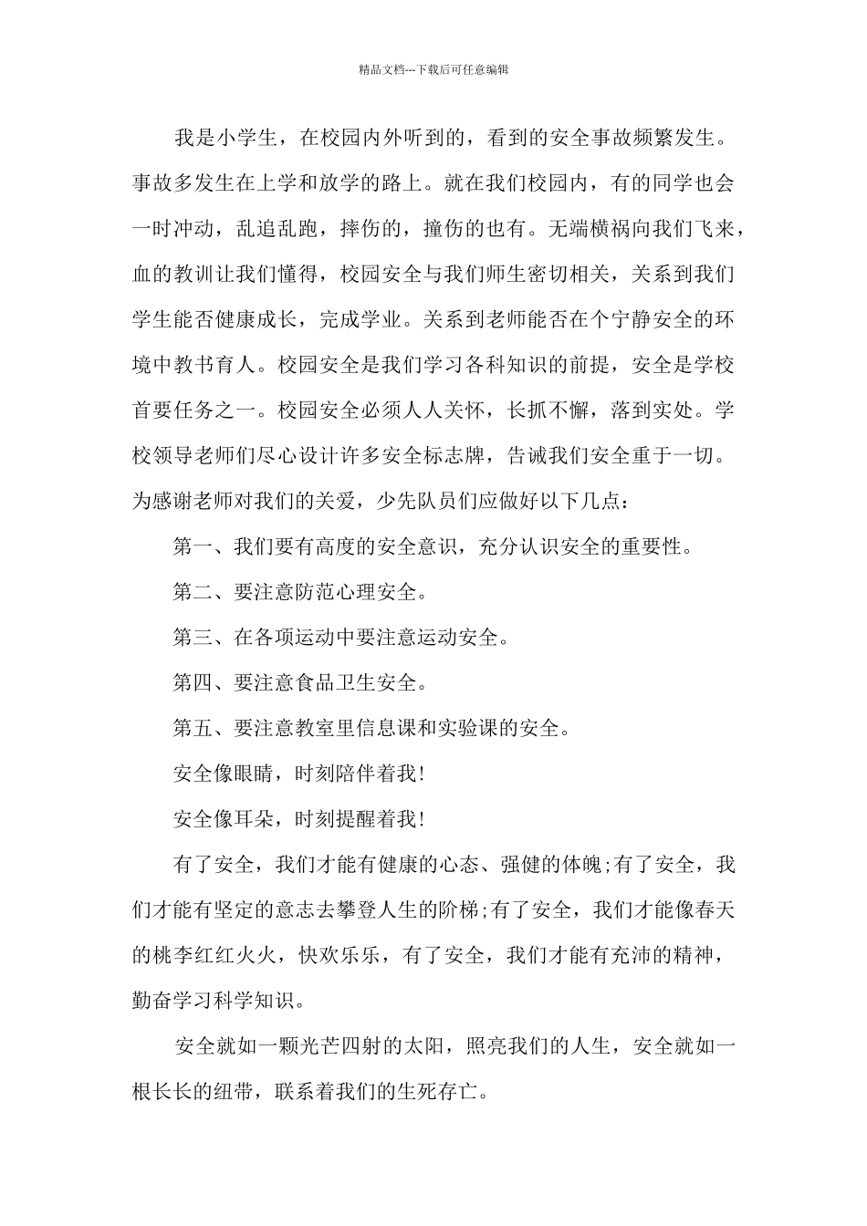 家庭消防心得体会3000字6篇_第3页