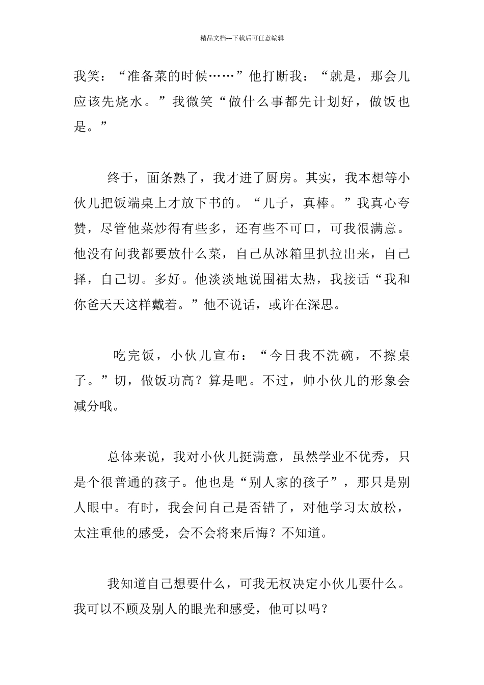 家庭教育故事-认真做事的模样很帅_第2页