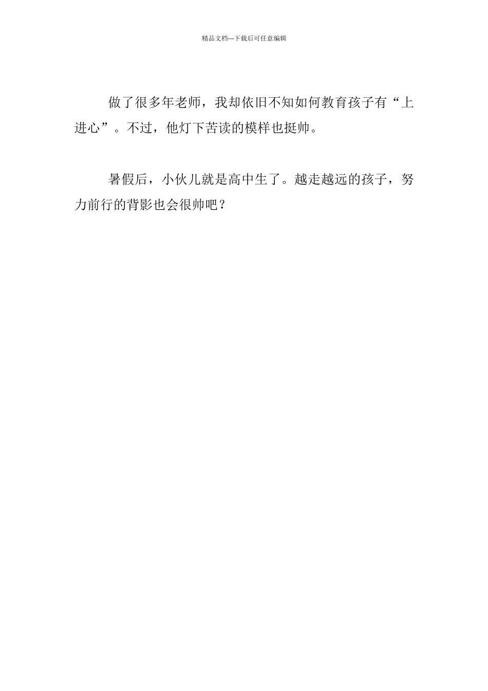 家庭教育故事-认真做事的模样很帅_第3页