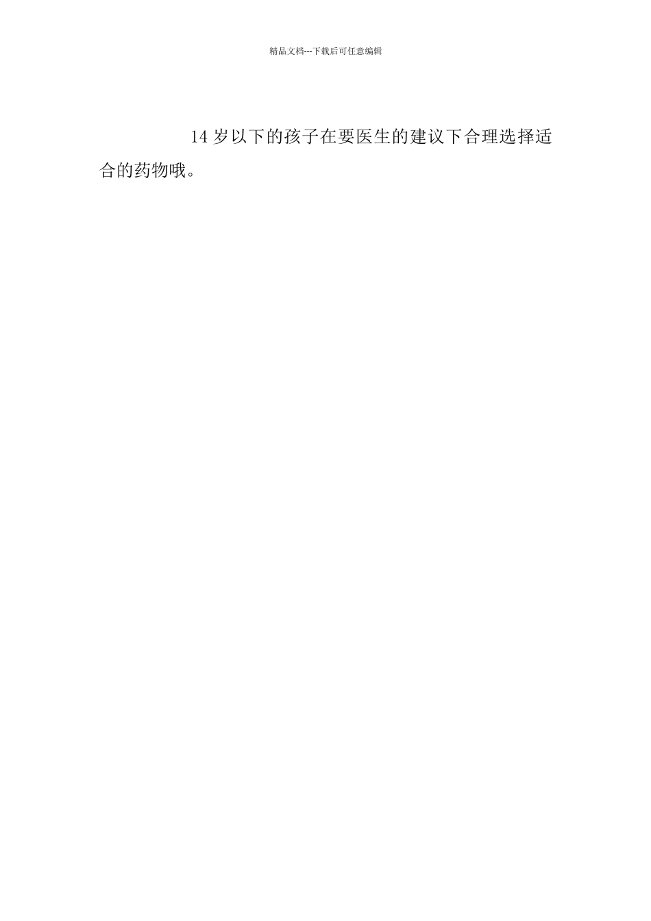 家庭生活温馨小提示_第3页