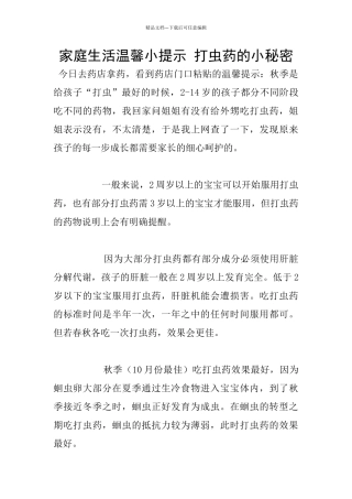 家庭生活温馨小提示
