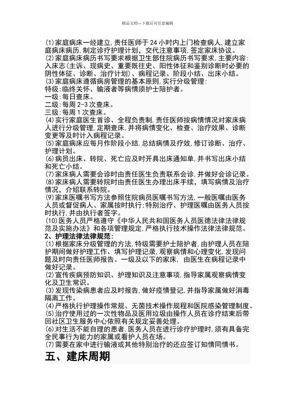 家庭病床管理规范_第3页