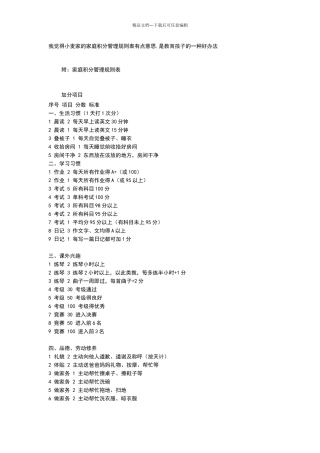 家庭积分管理规则表