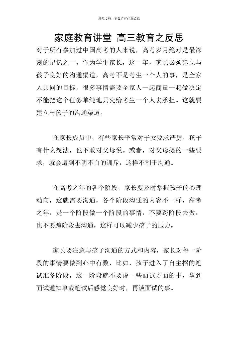 家庭教育讲堂_第1页